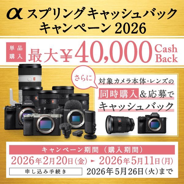 キャッシュバック未応募 SONY ボディ 2026年3月購入 α7CⅡ