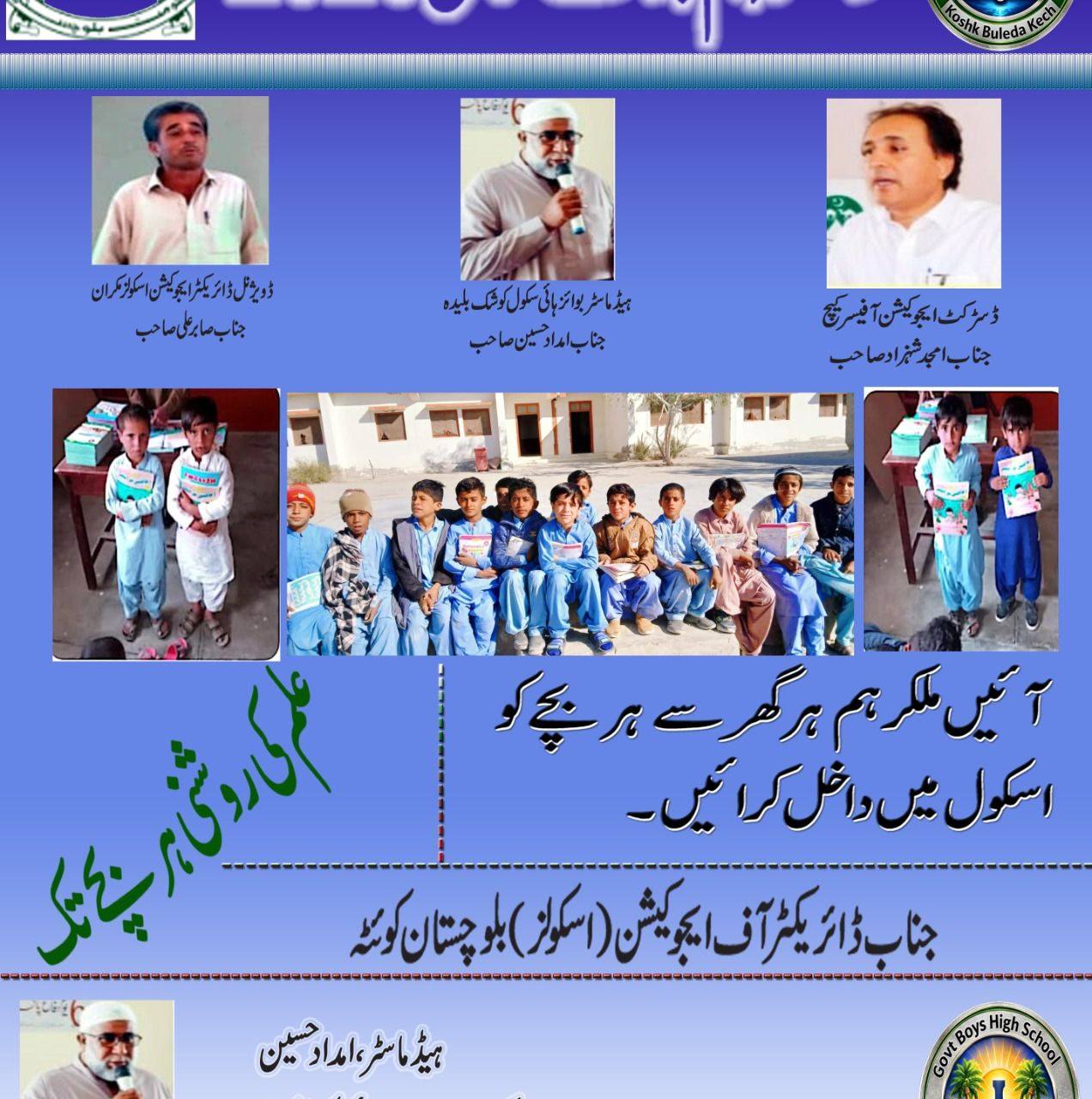Govt Boys High School Koshk Buleda | Buleda