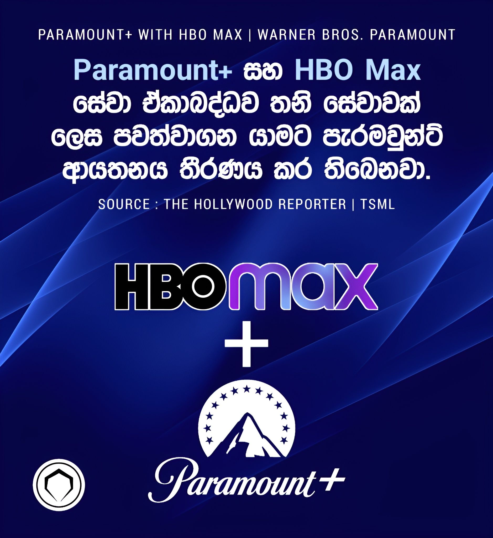 TSML - 📺 | HBO Max & Paramount+ will be combined into one... | Facebook