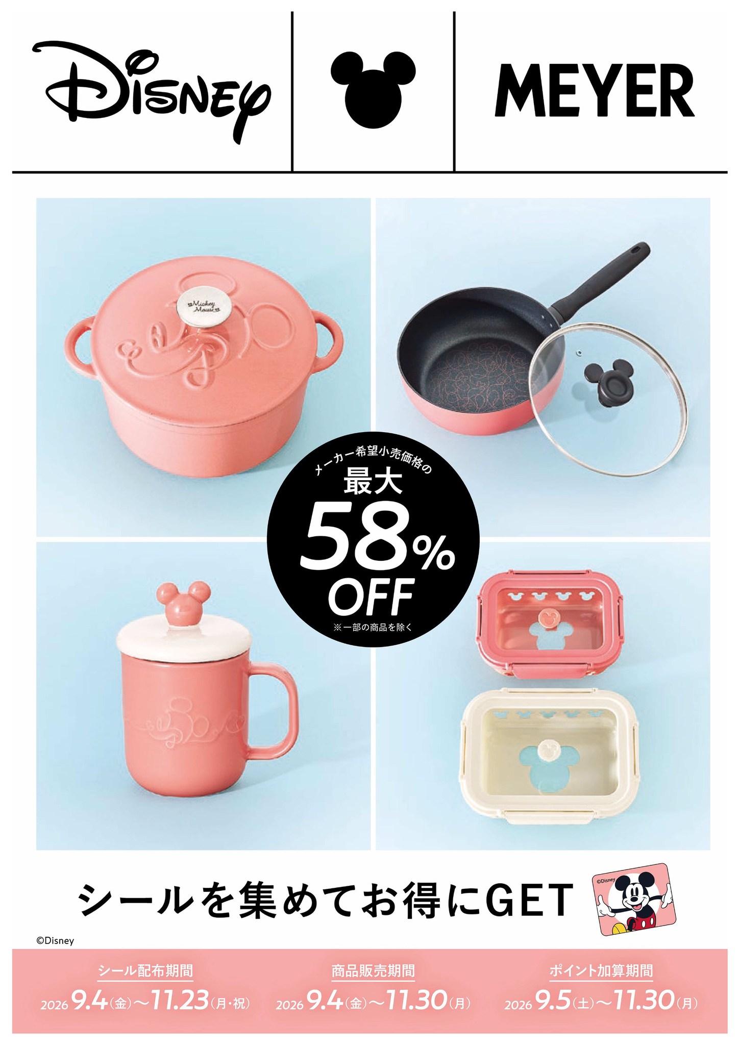 期待大！予告解禁🎉 ／ あの【ディズニー × MEYER（マイヤー）】の
