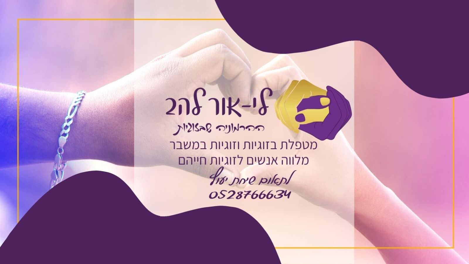 לי-אור להב