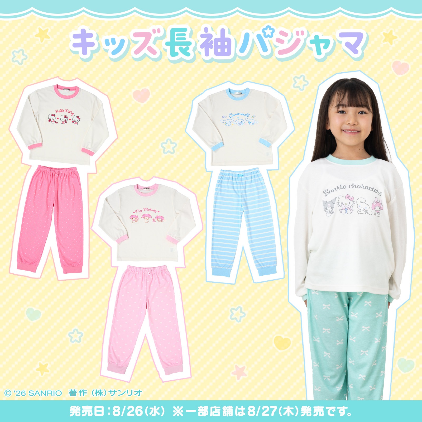Sanrio - 9月1日（土）19:00より、「LIZ LISA」の公式オンラインストア