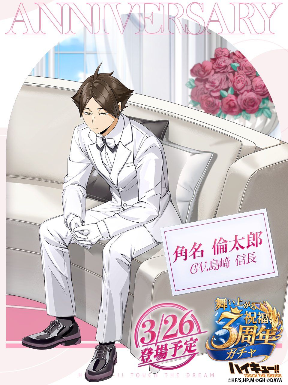 HQ!! 手遊新活動「3周年」Part 8️⃣！🎈🎂】 日本官方手遊ハイドリ為