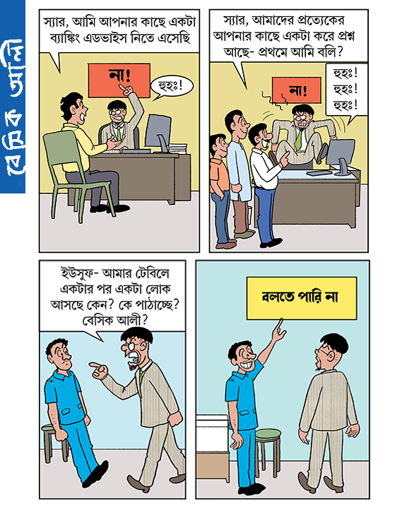 Basic Ali by Sharier... - Basic Ali by Sharier বেসিক আলী