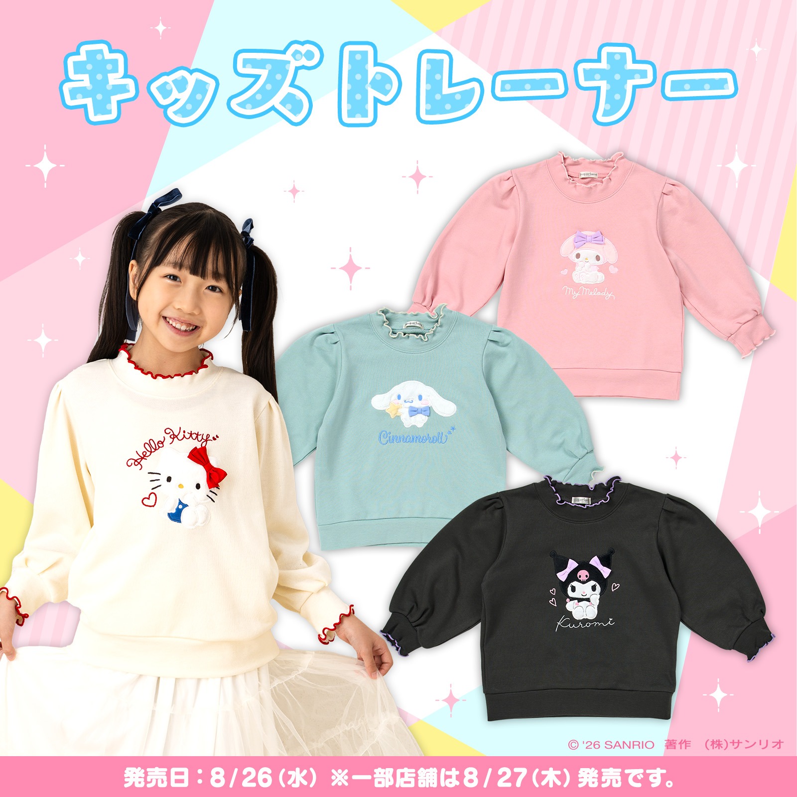 Sanrio - 9月1日（土）19:00より、「LIZ LISA」の公式オンラインストア