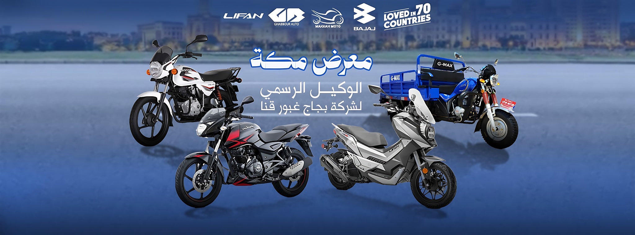 بجاج قنا - Bajaj Qena - خليك جرئ وخد خطوتك اشترى ماكسيما بجاج ووسع بيها ...