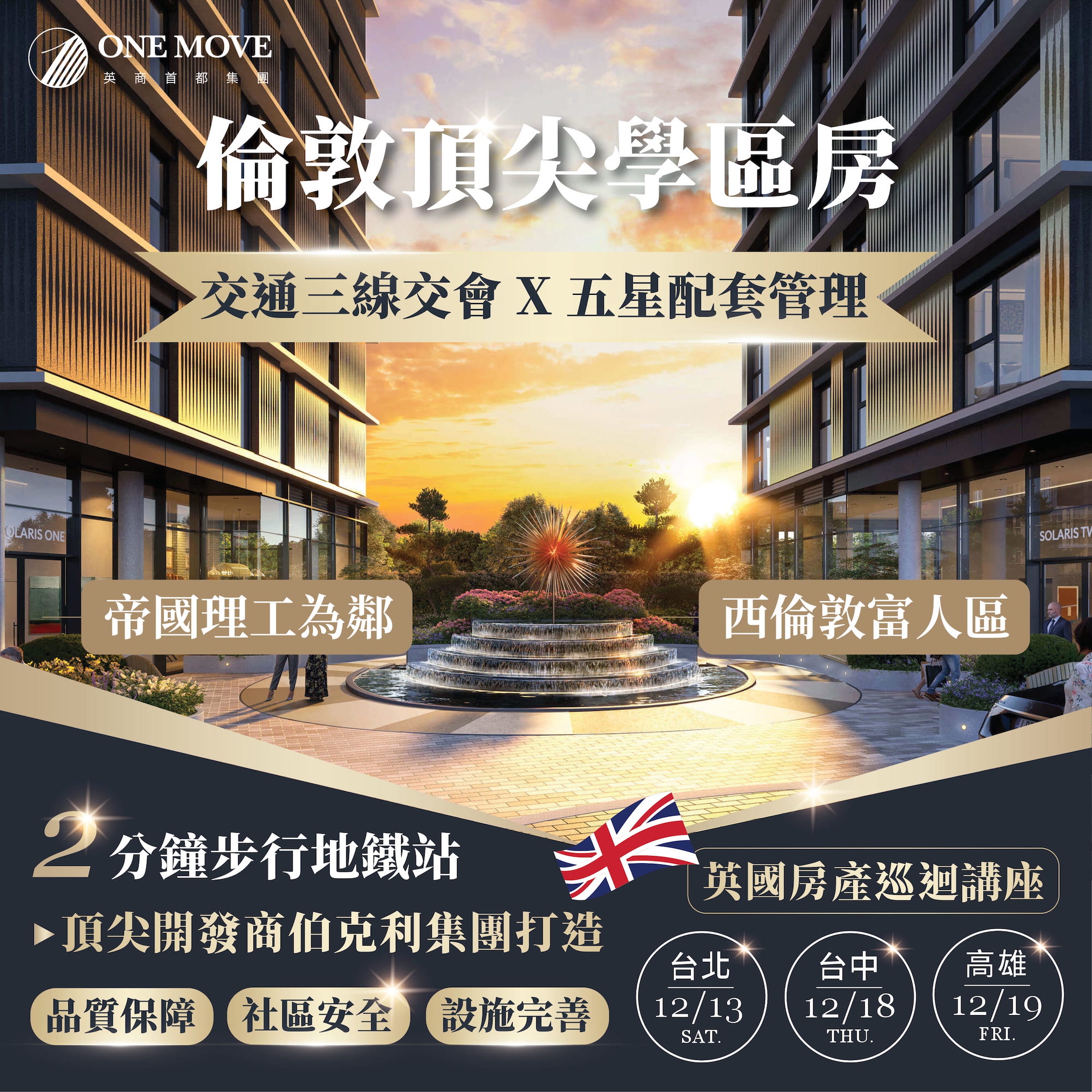 ️🎅🏻#英商首都集團... - 英商首都集團 One Move Group | Facebook