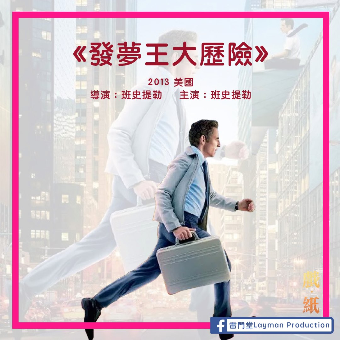 【戲・紙】 發夢王大歷險 (2013 美國)... - 雷門堂 Layman Production