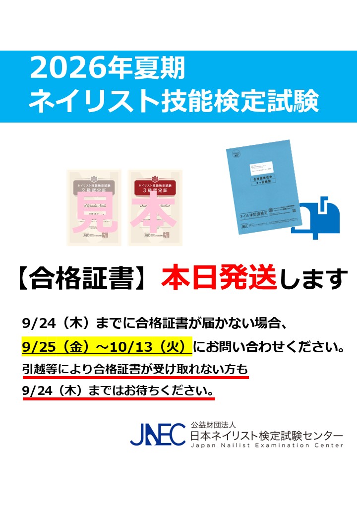 公益財団法人 日本ネイリスト検定試験センター | Chiyoda-ku Tokyo