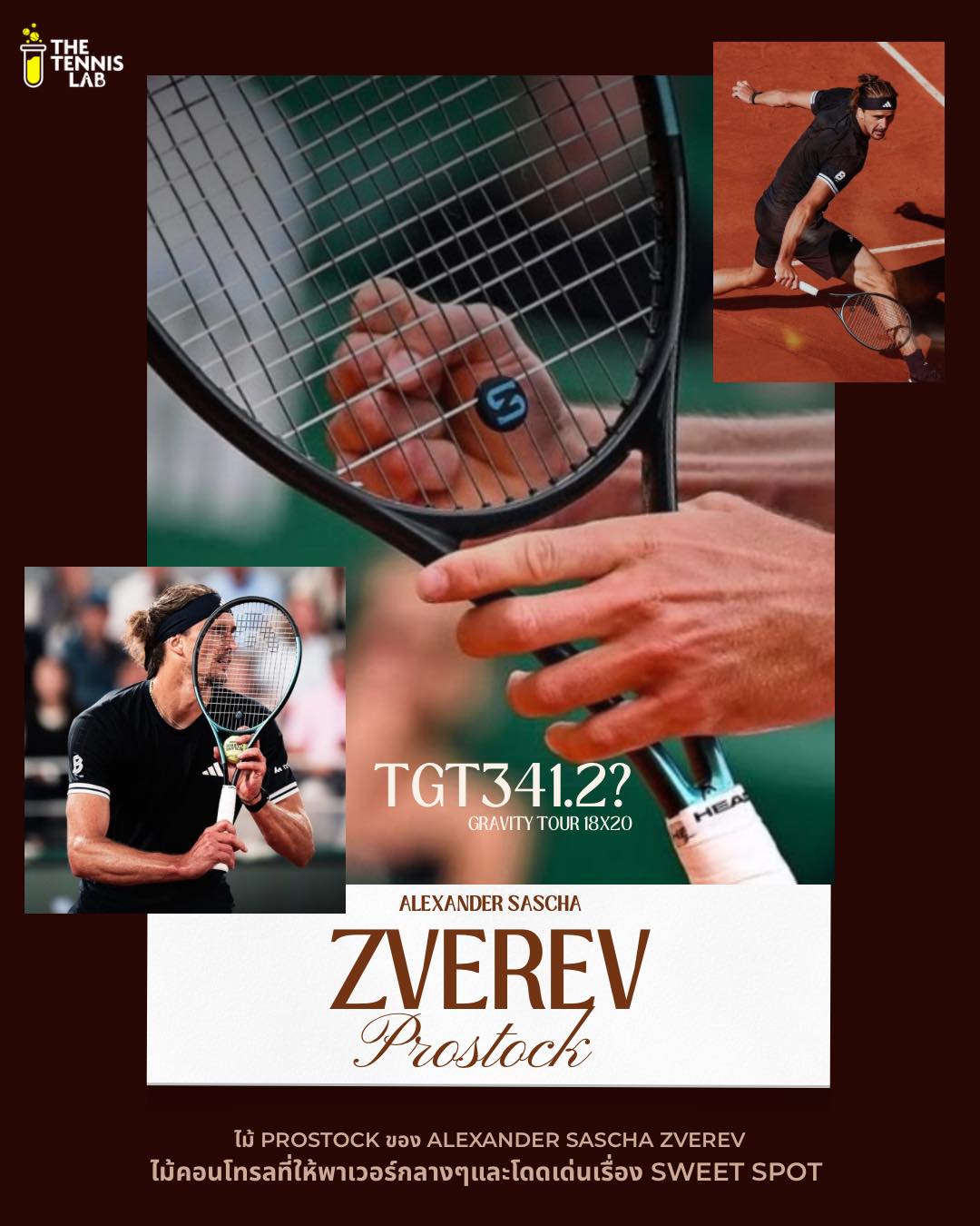 รีวิว HEAD Prostock TGT341.2✨ (Zverev Mold แชมป์ Roland Garros