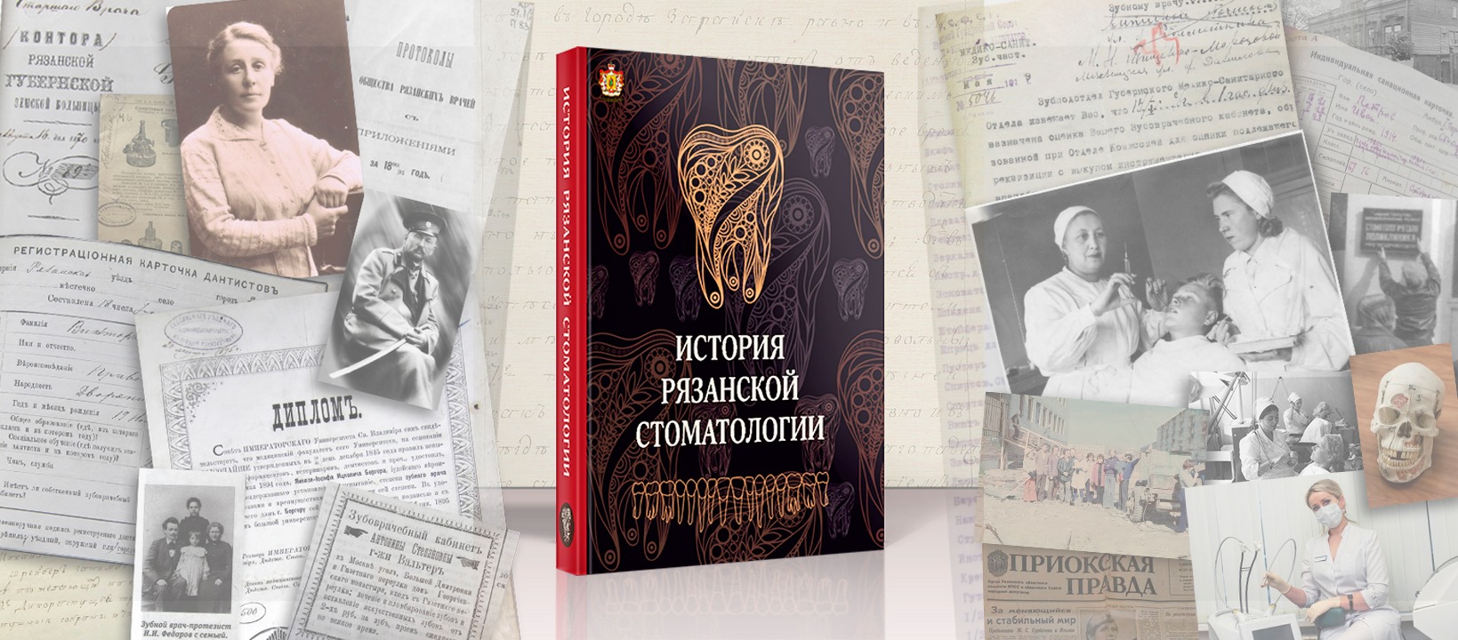 История Рязанской Стоматологии | Facebook
