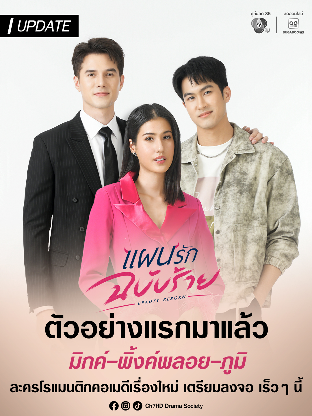 ปภาวดี ชาญสมอน - พิ้งค์พลอย Pinkploy Fanpage