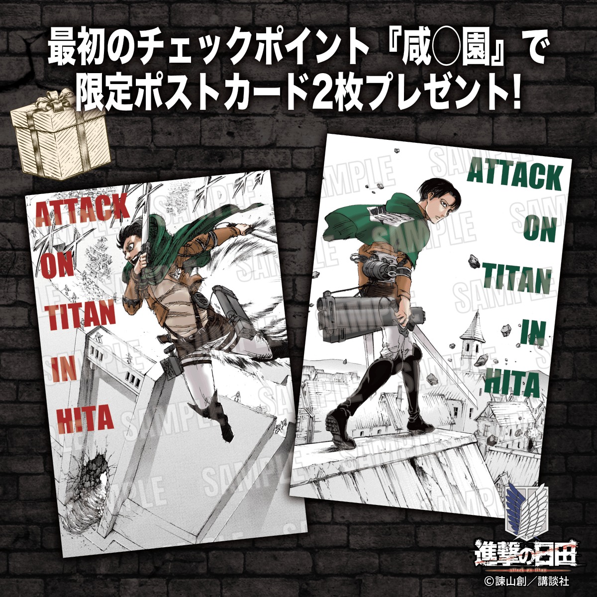 進撃の巨人 in HITA ミュージアム」5周年！サイン色紙のご当選者決定