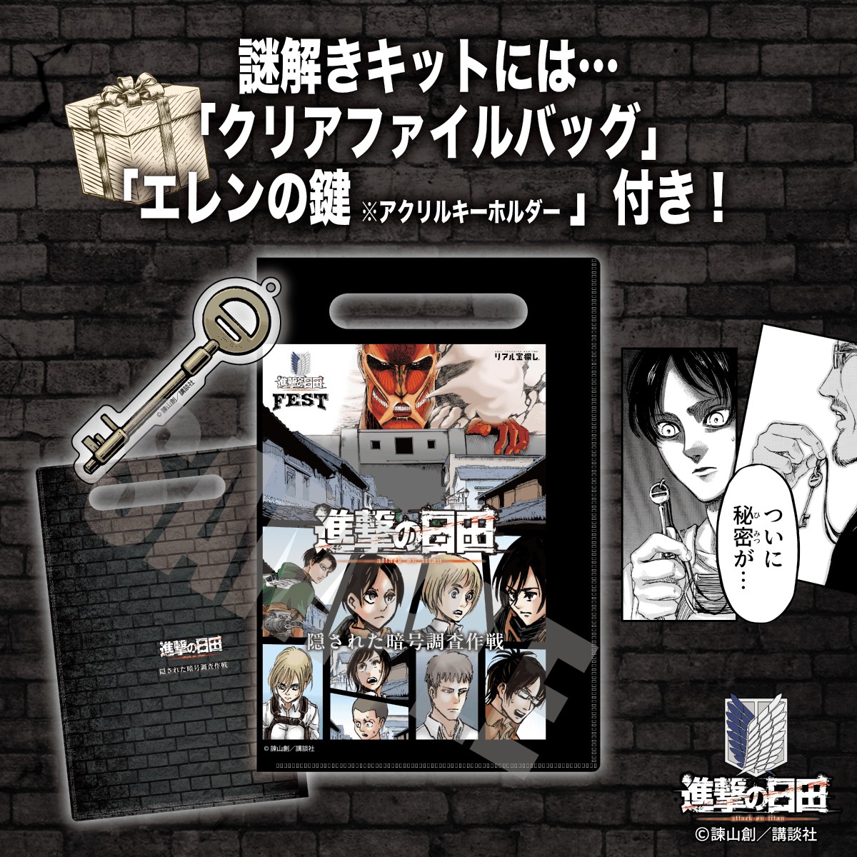 進撃の巨人 in HITA ミュージアム」5周年！サイン色紙のご当選者決定