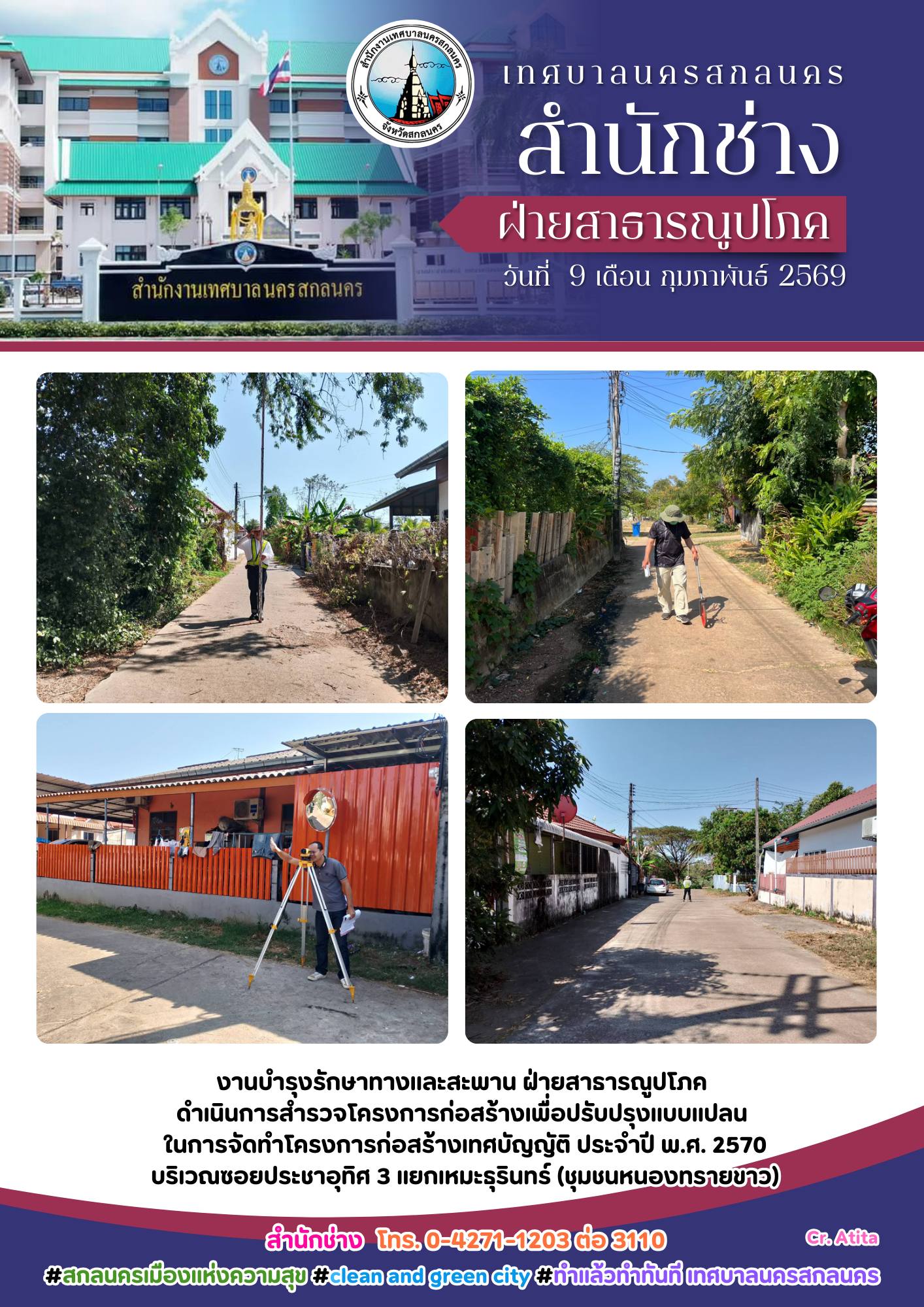 เทศบาลนครสกลนคร - เทศบาลนครสกลนคร added a new photo.