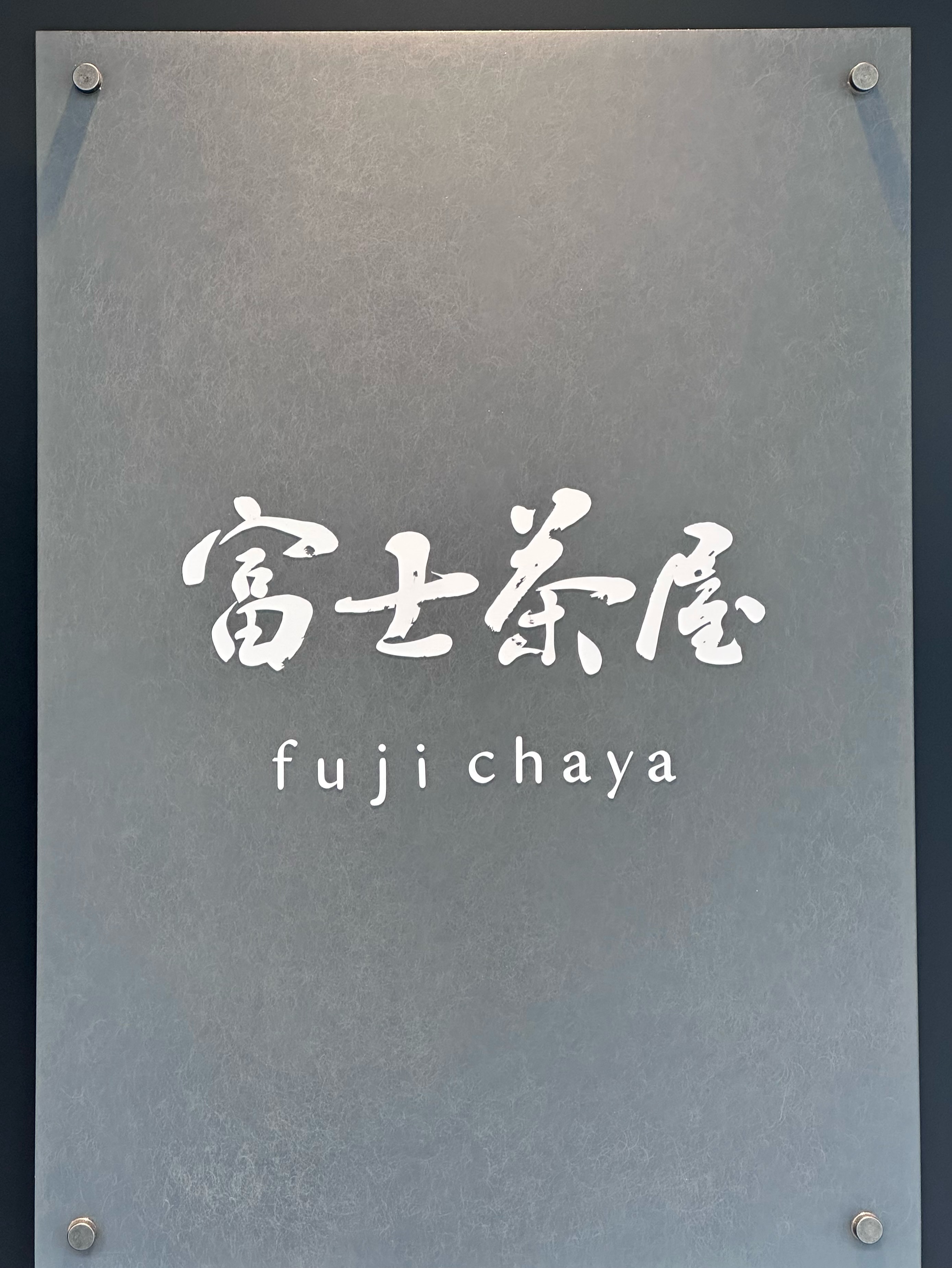 藤井 碧峰 - 『坐花酔月』(花に坐し月に酔う) . この課題難し過ぎて