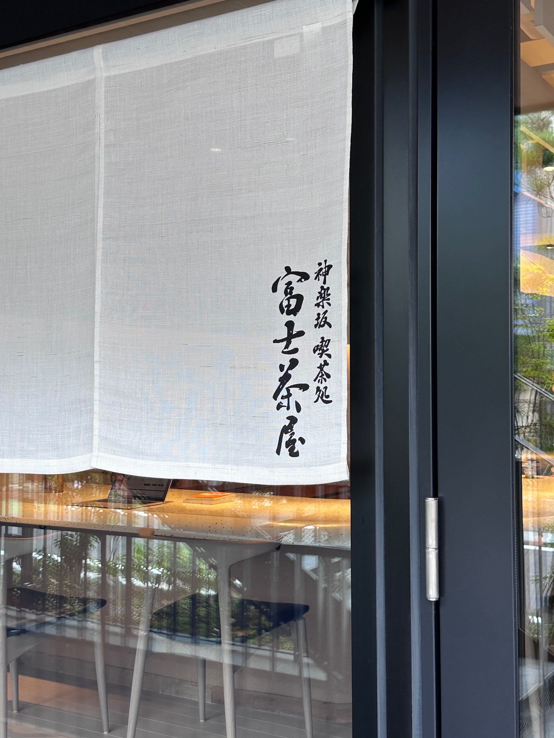 藤井 碧峰 - 臨 鄭道昭「論經書詩」 . . #書道 #書 #书法 #書法 #鄭