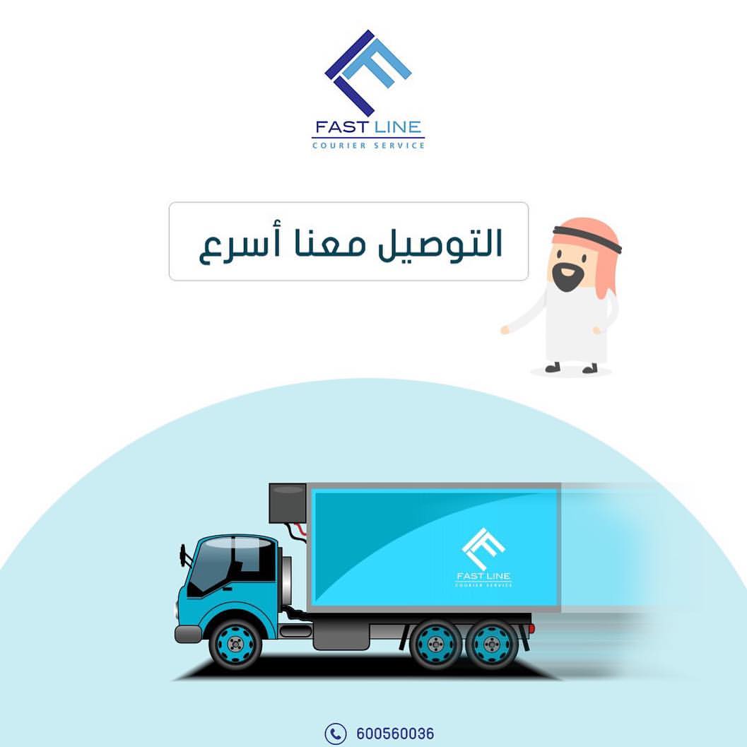وجدت شركة فاست لاين... - فاست لاين اكسبريس Fast Line Express