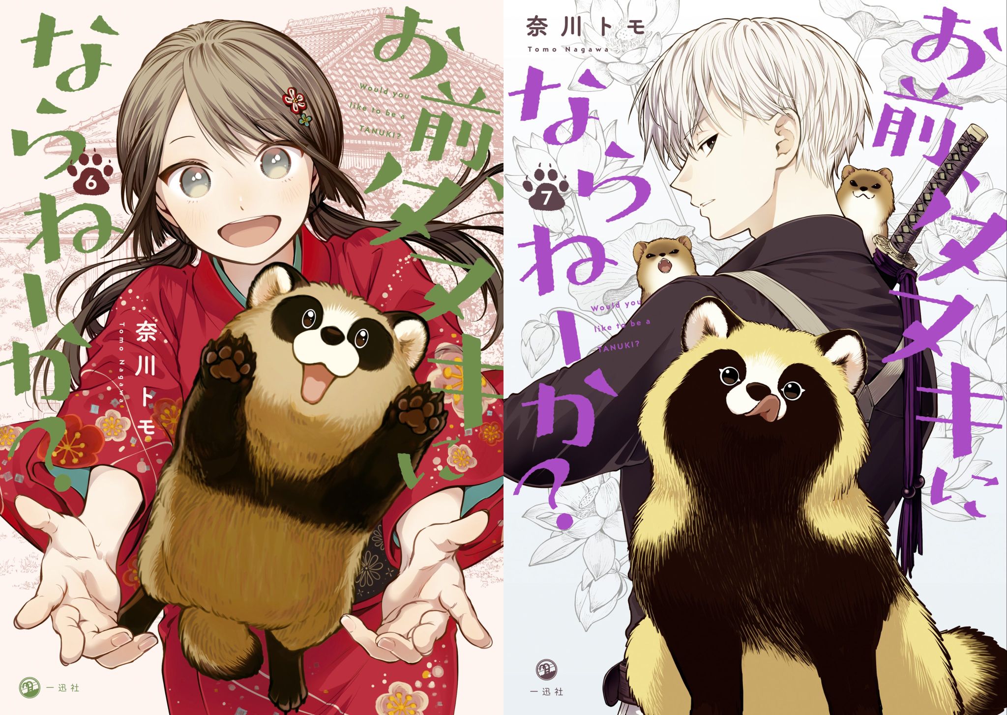 Omae Tanuki ni Naranee ka? (Would You like to Be a Tanuki?)