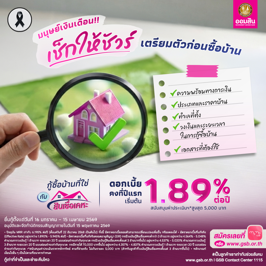 GSB - 📢 มนุษย์เงินเดือนฟังทางนี้ ‼ . 5 Checklist เช็กให้ชัวร์ เตรียมตัว ...