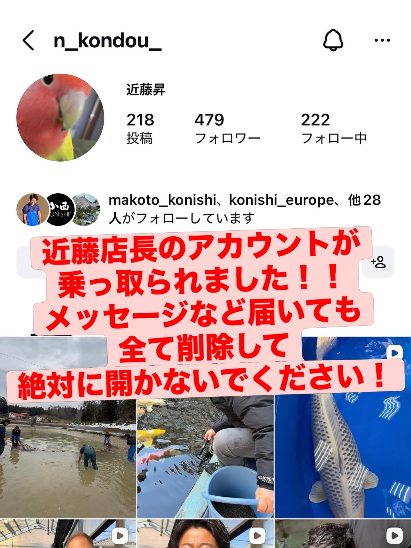近藤店長のアカウントが乗っ取られました！！ メッセージなど届いても