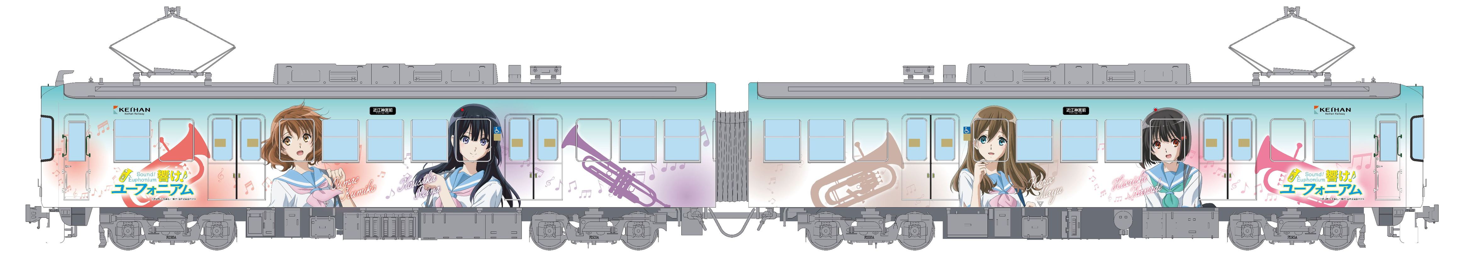京阪電車×響け！ユーフォニアム2026 春」 ラッピング電車が3/16(月