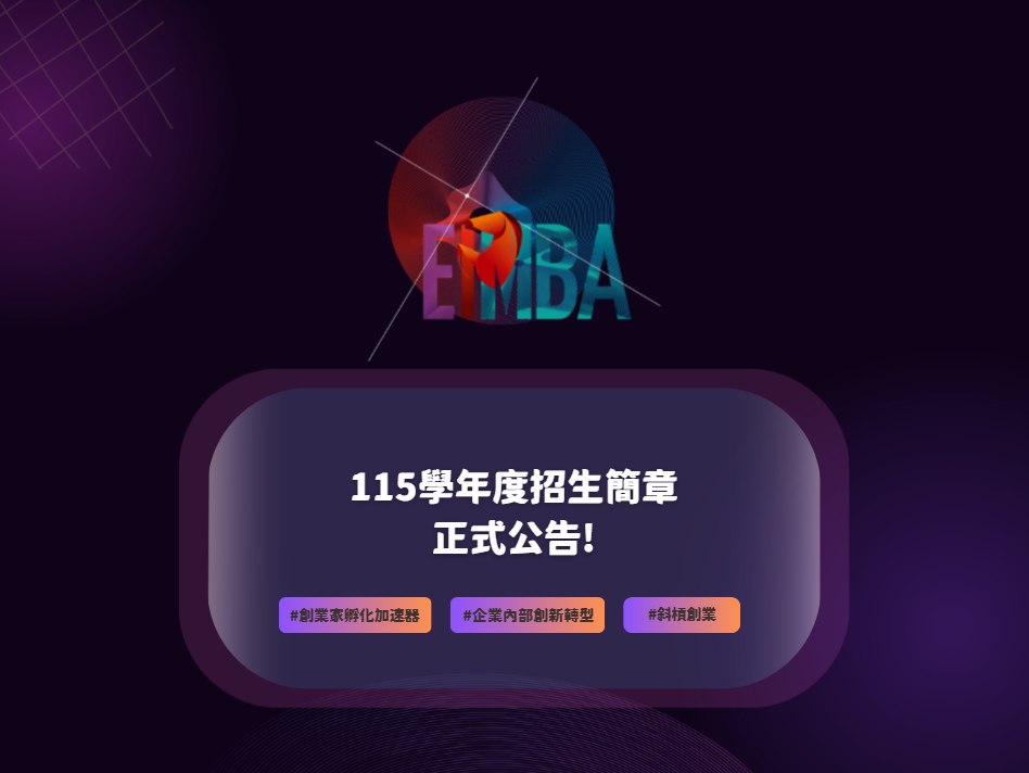 臺大創業創新Eimba | Taipei