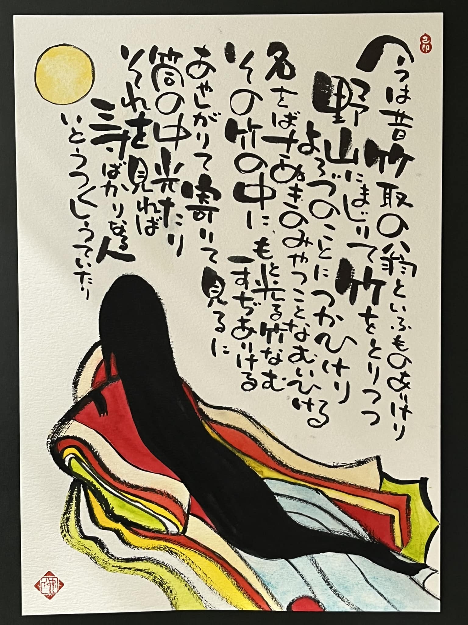 竹 取 の 翁 といふ もの あり けり