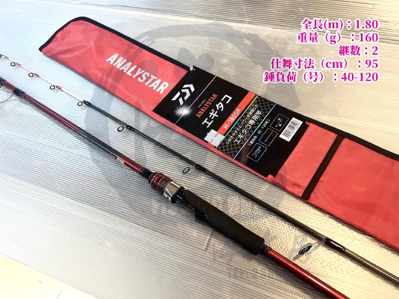 DAIWA ANALYSTAR 系列船竿2026 出新款! DAIWA ANALYSTAR EGI TACO 系列