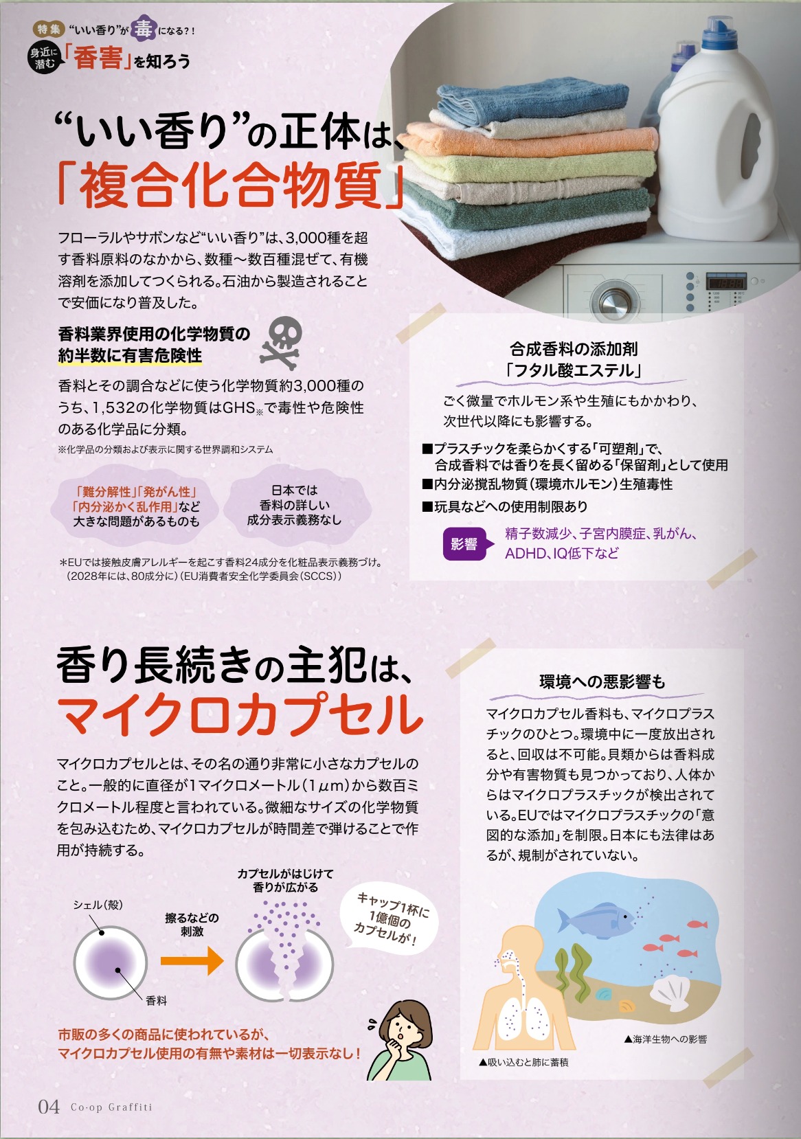 一宮生活協同組合の機関紙「COOP Graffiti」2025年12月1日 No.76に、香