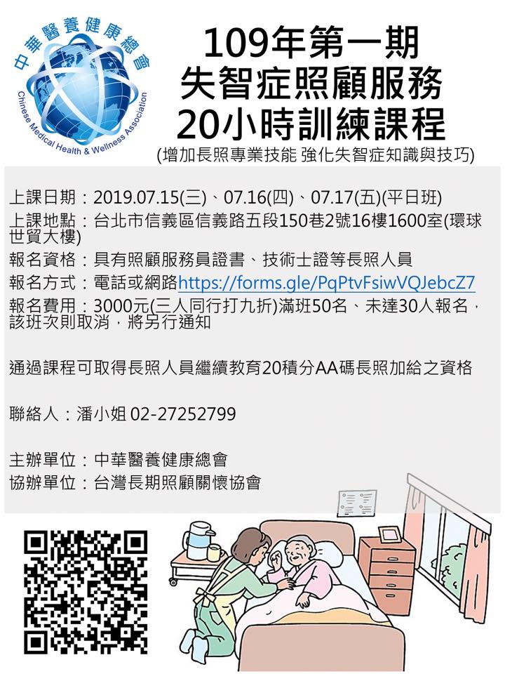 失智症照顧服務20小時訓練課程開班囉～ 👉依衛生福利部 109 年度「... - 台灣長期照顧關懷協會 TLTCA | Facebook