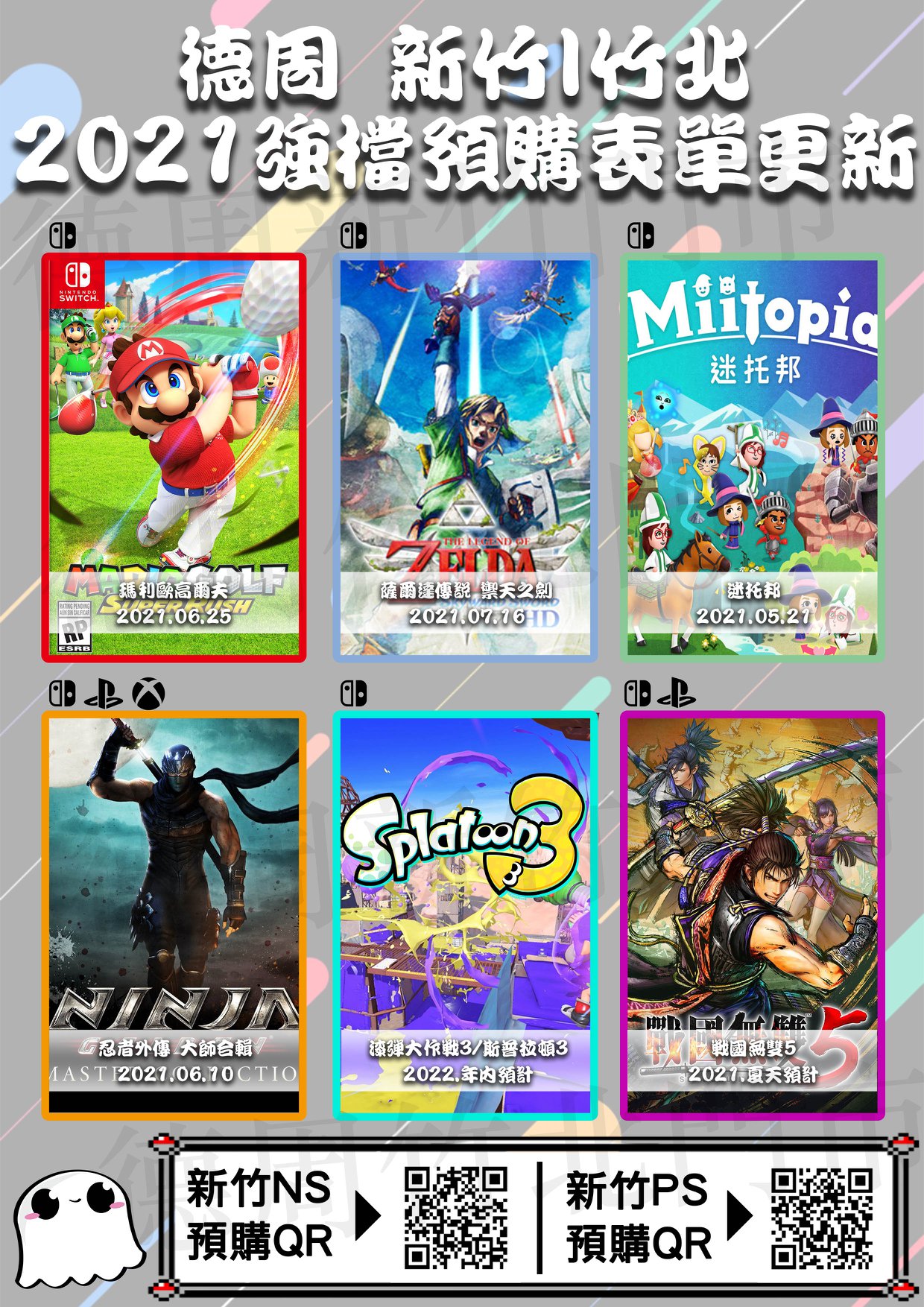 🔥任天堂發表會後表單當然也會立馬更新！ 🕹Nintendo... - 德周 新竹店 /PS4/XBox/任天堂/