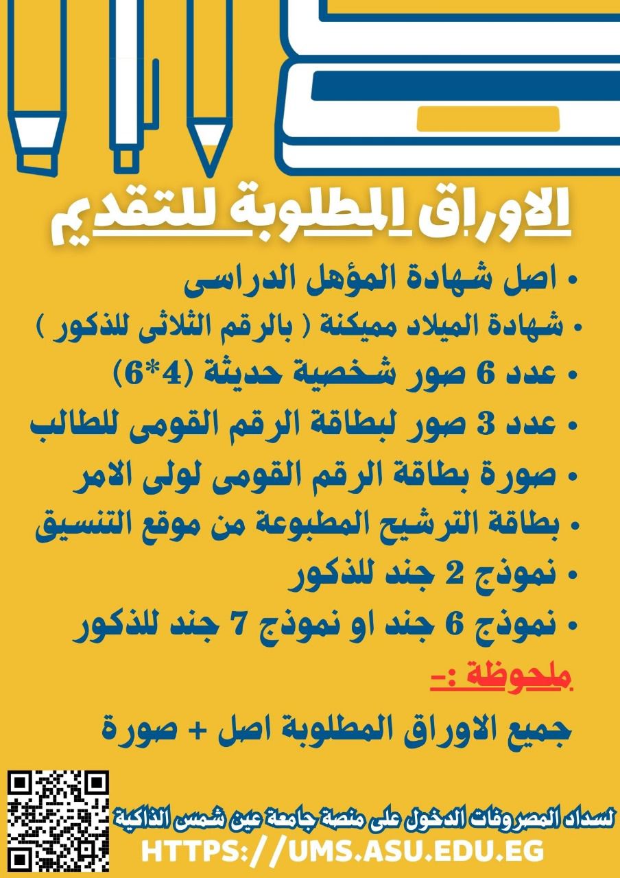 الصفحة الرسمية لكلية الآداب جامعة عين شمس | Facebook