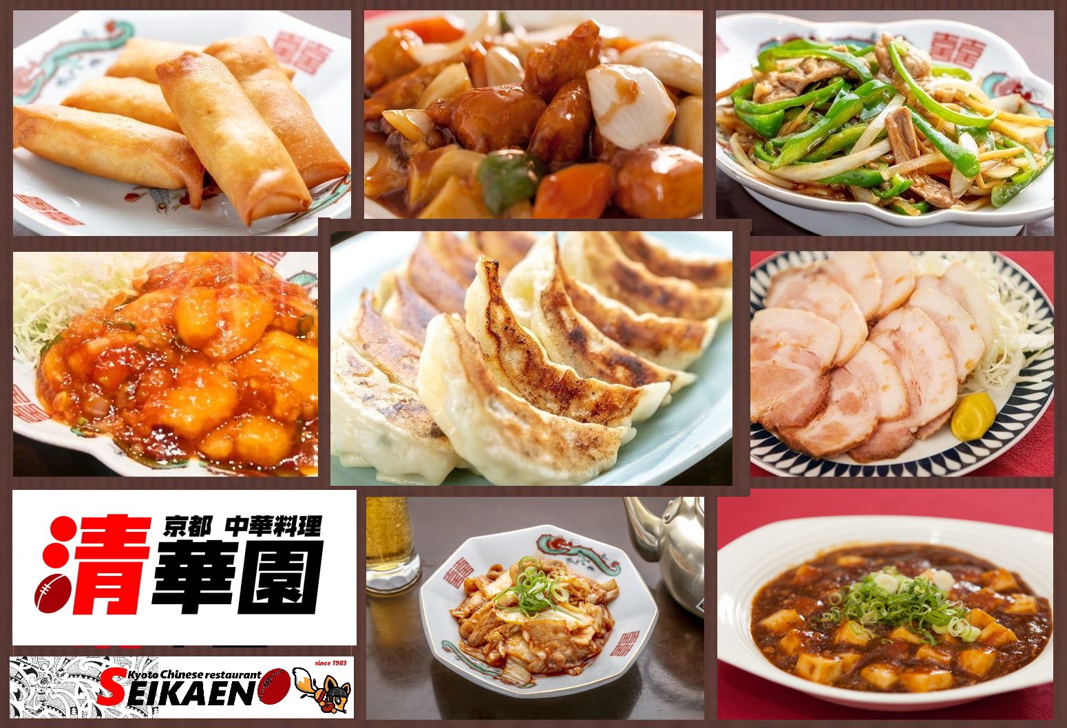 京都 中華 料理 清華 園