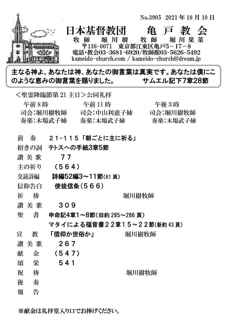日本基督教団亀戸教会 照片 Facebook