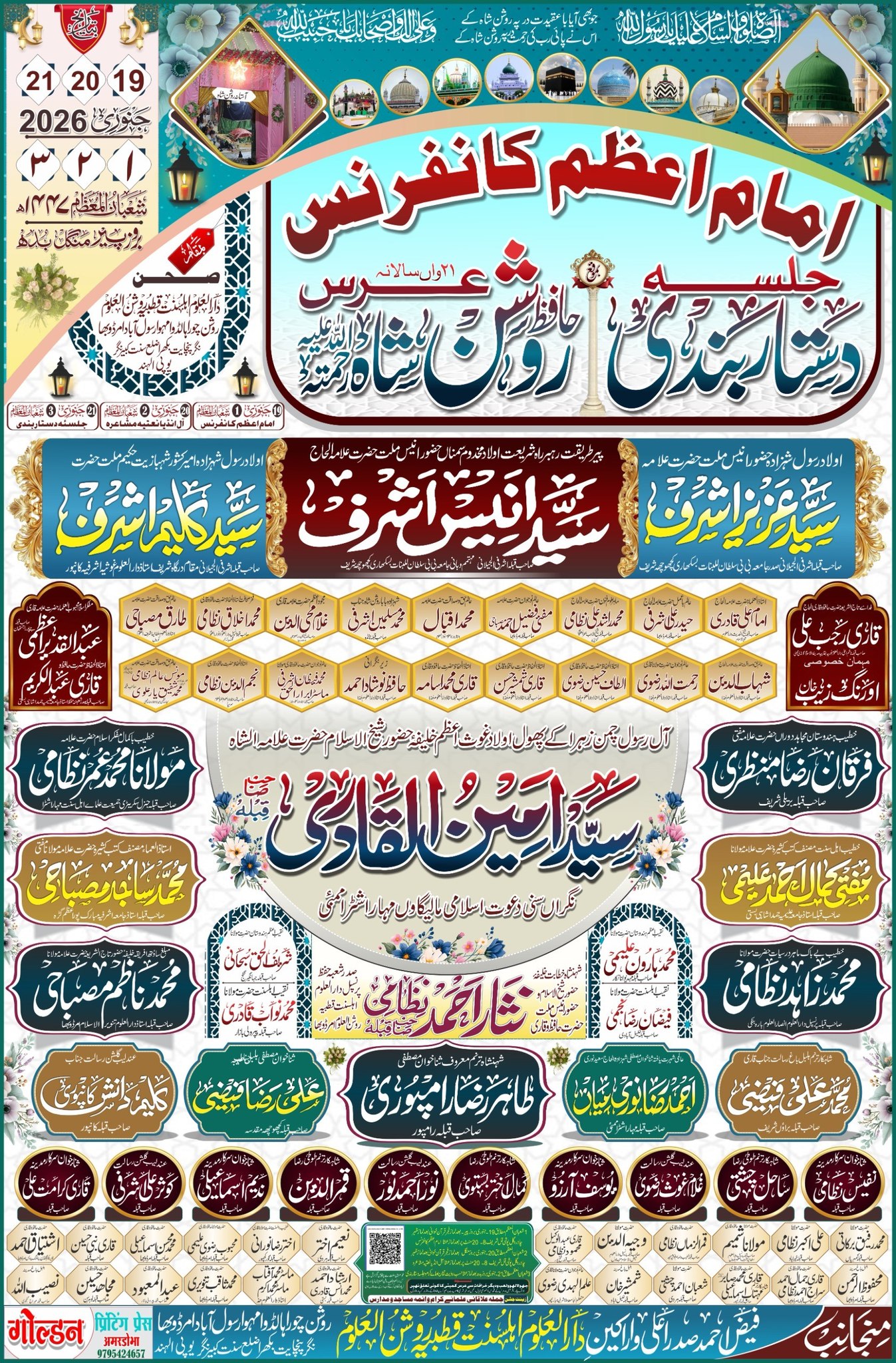 Mahtab Alam Ismaili