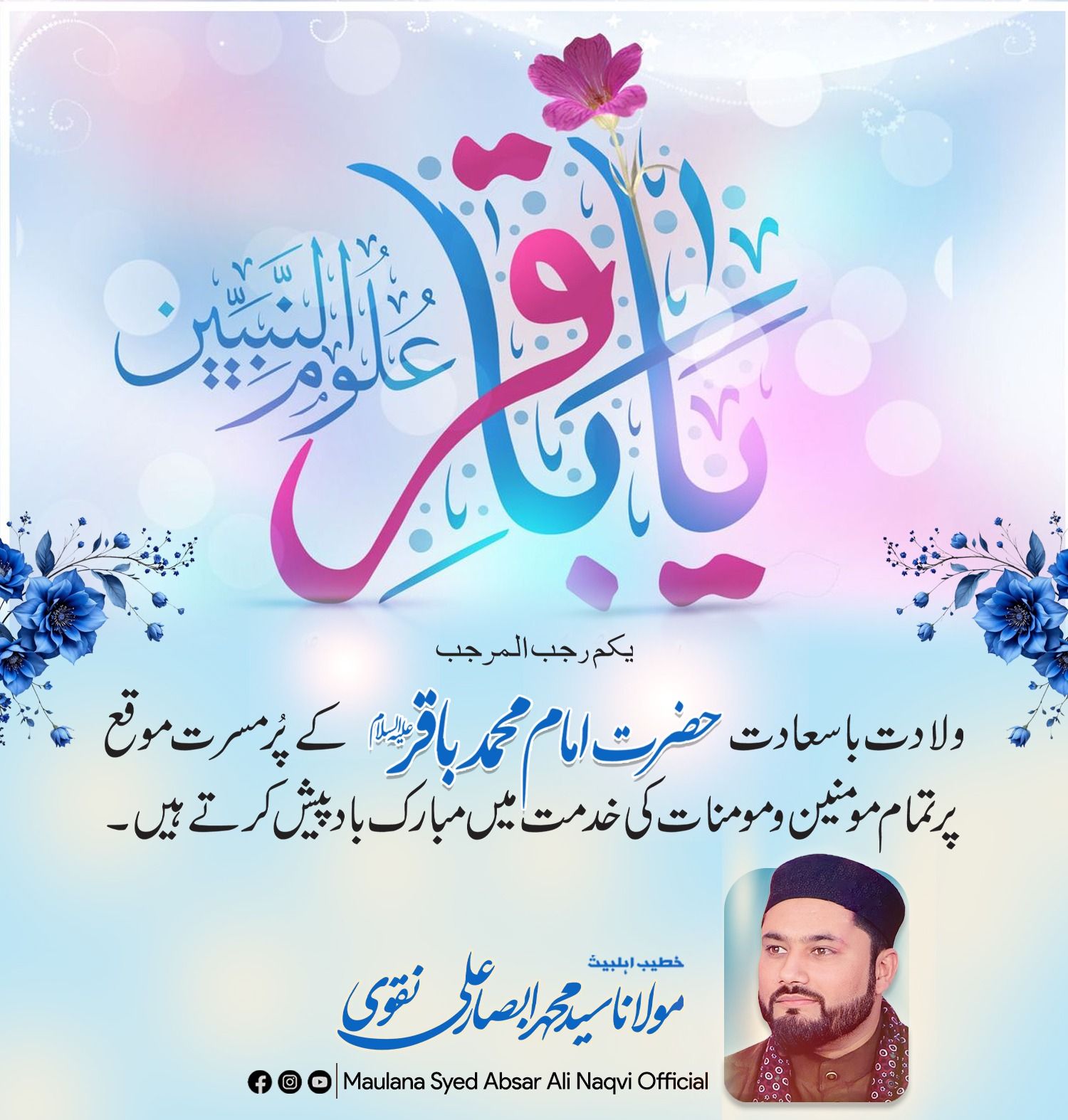 Maulana Muhammad Absar Ali Naqvi