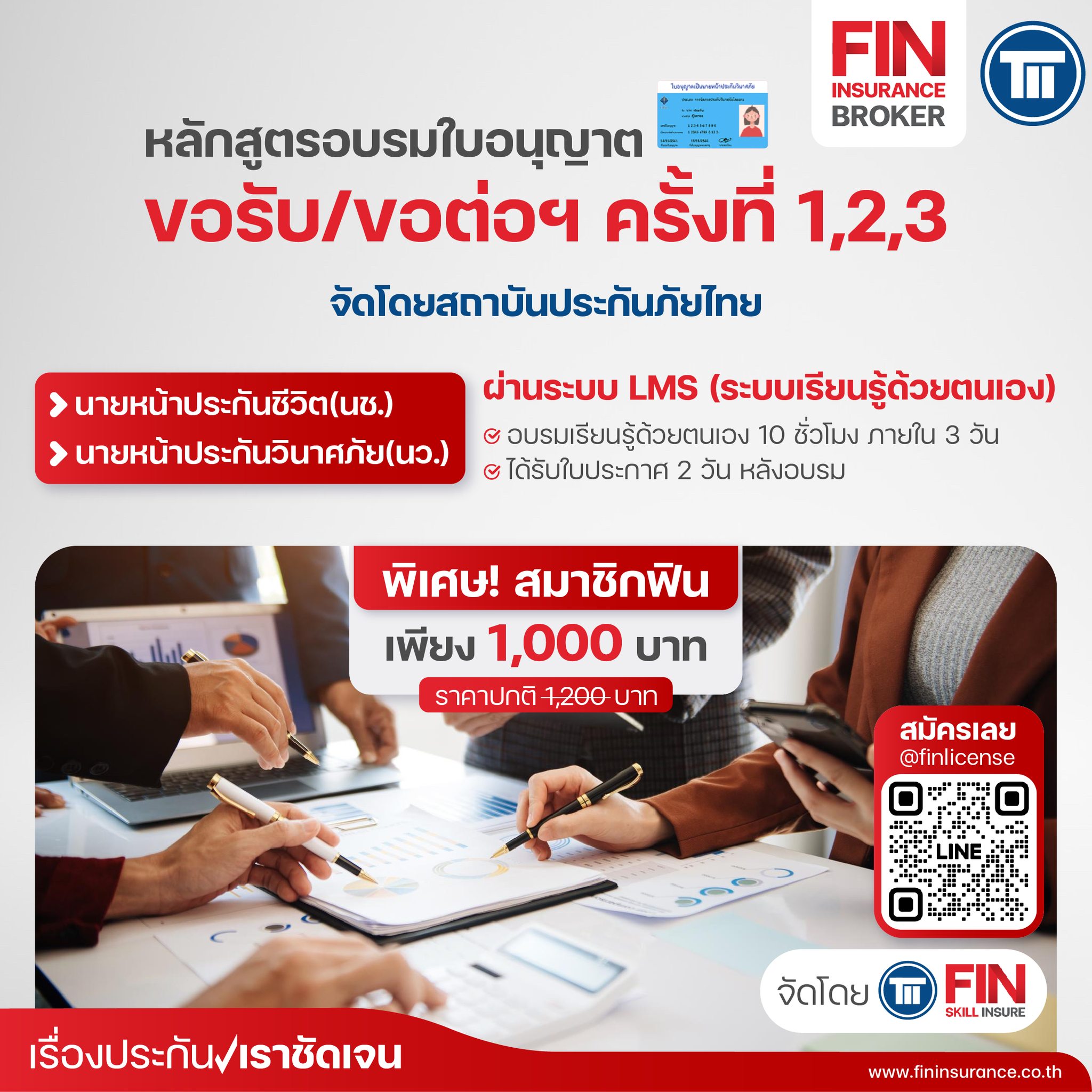 Fin Insurance Broker Thailand - ฟินประกันรถ โบรคเกอร์ | Bangkok