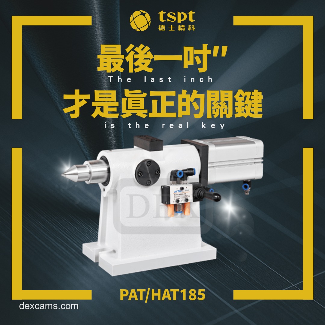 德士精科 tspt