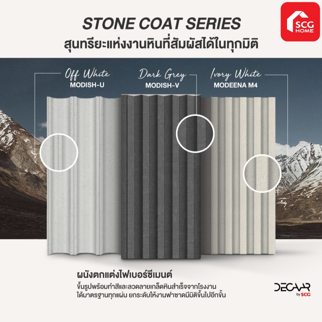 SCG - #FacadeMaterials เปิดประสบการณ์ที่แตกต่างและสร้างสุนทรียะที่ ...