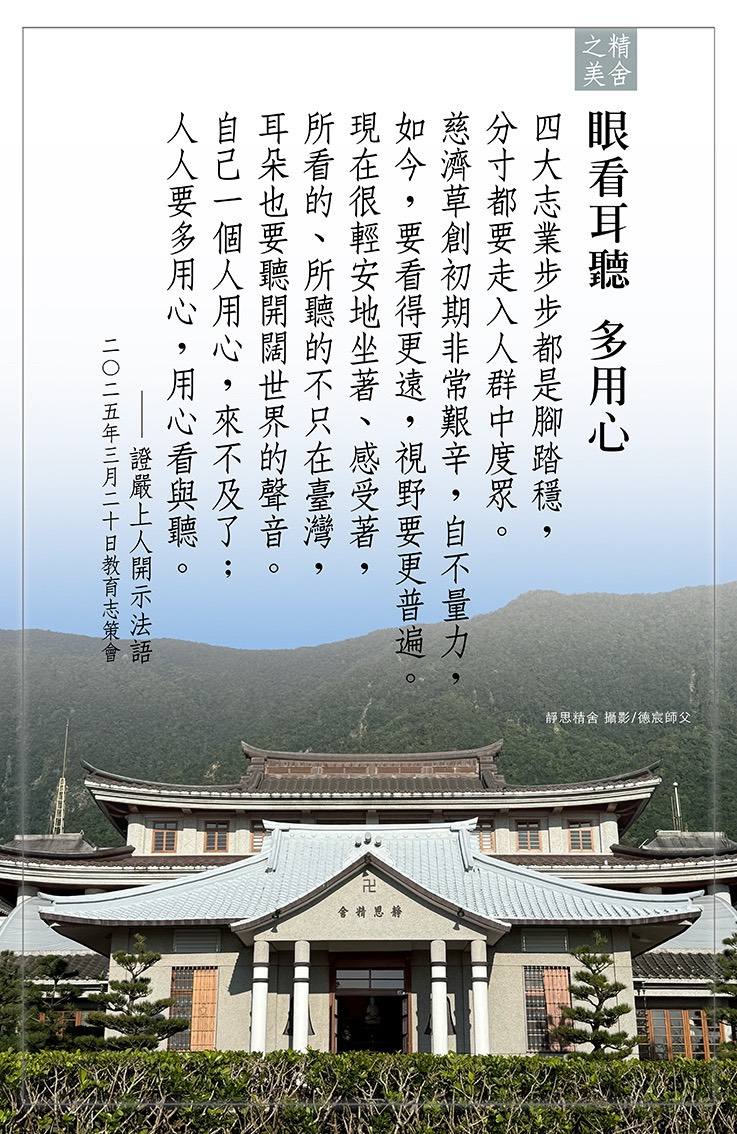證嚴法師：行願半世紀 | Facebook