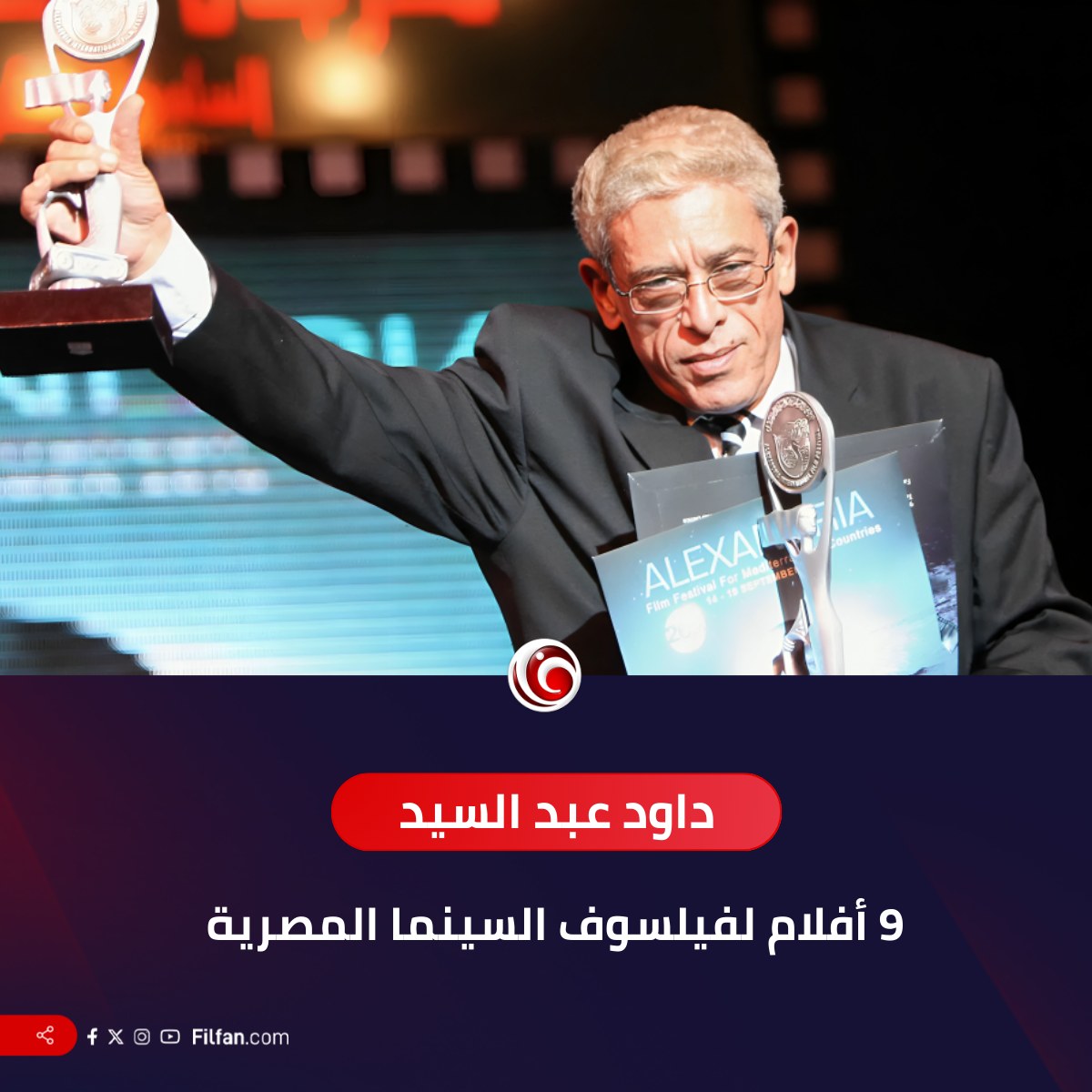 FilFan.com - 9 أفلام لفيلسوف السينما المصرية ... وداعا... | Facebook