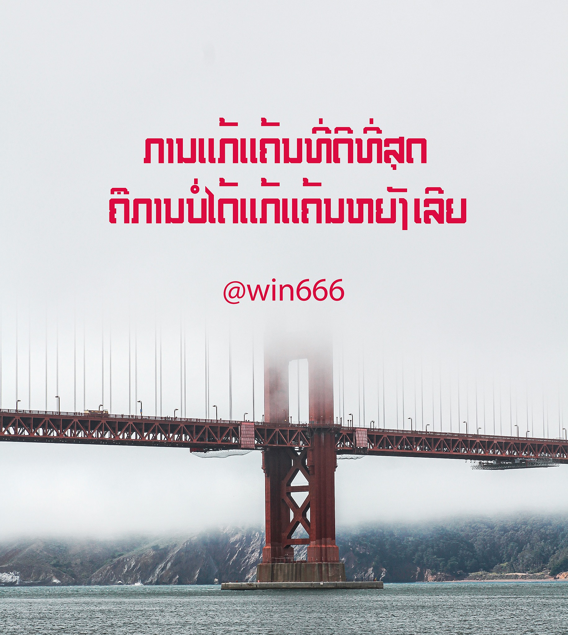 Win666