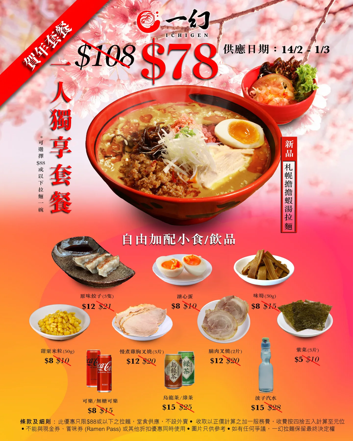 一幻拉麵 Ebisoba Ichigen Hong Kong