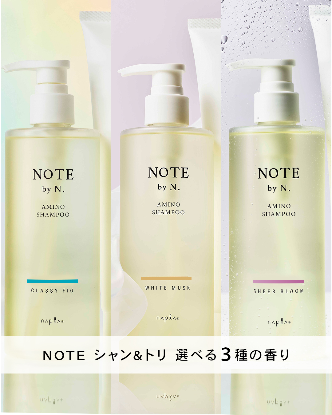 NOTEシャンプー＆トリートメントの選び方。 人気のNOTE by N