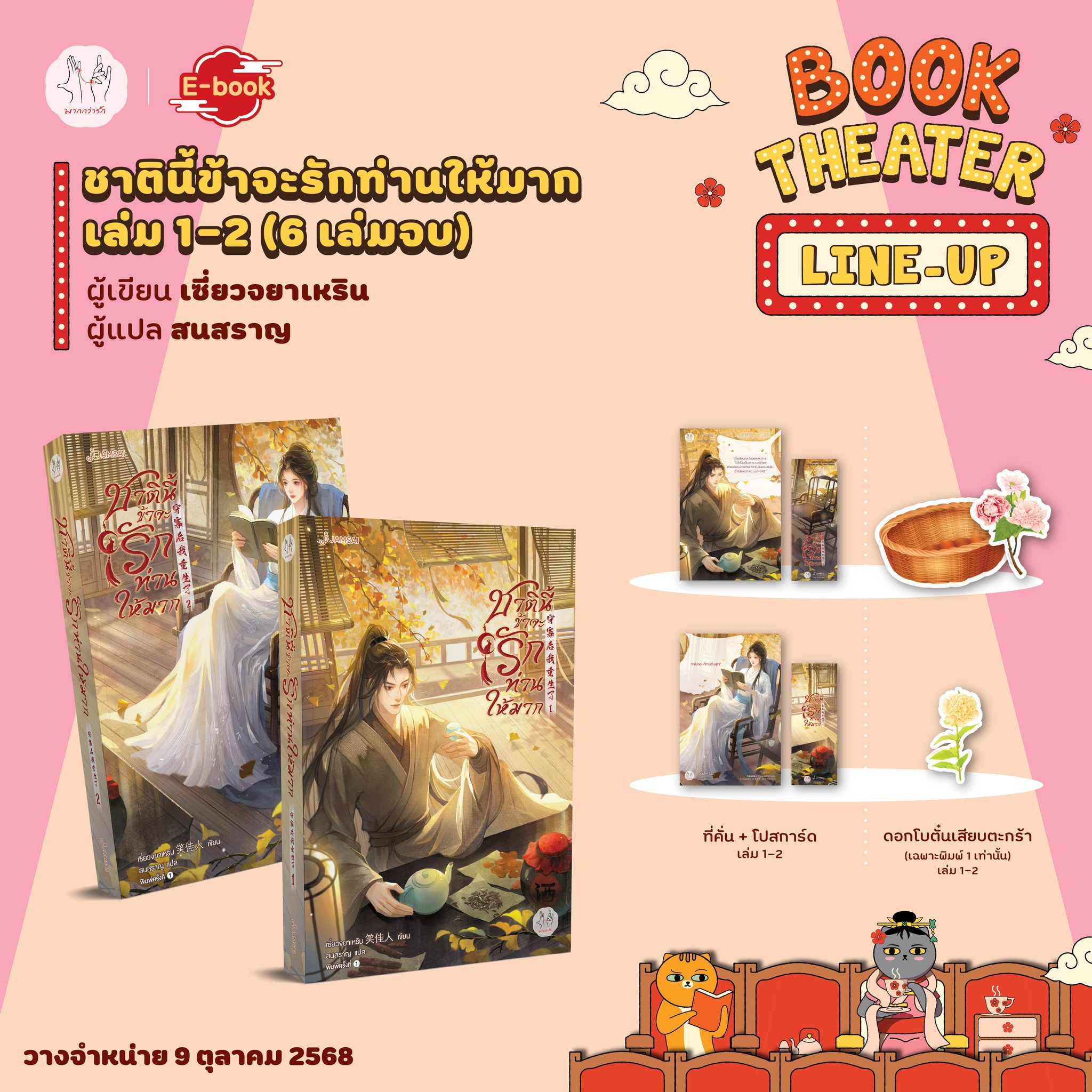 มากกว่ารัก - 📕ชาตินี้ข้าจะรักท่านให้มาก เล่ม 1-2 (6 เล่มจบ) ️เซี่ยวจยา ...