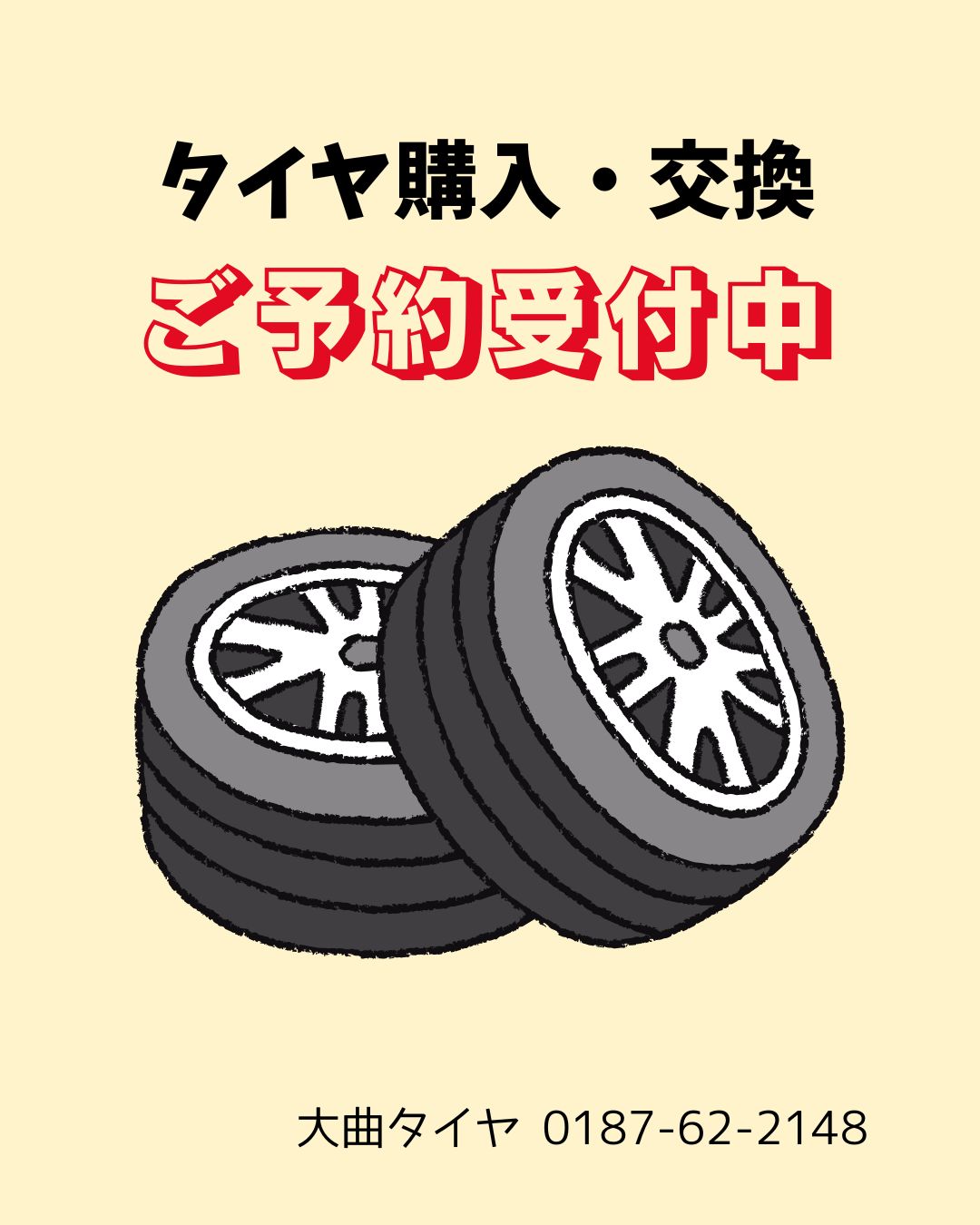 秋田県でノーマルタイヤ交換の推奨時期は3月下旬〜4月下旬が目安です 