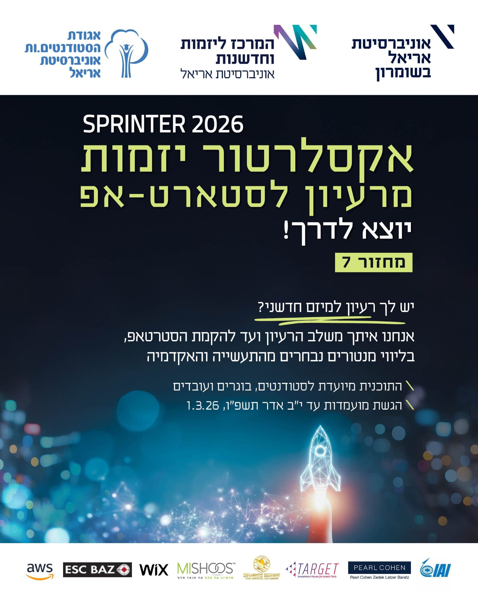 ‎אוניברסיטת אריאל‎ added a new photo. - אוניברסיטת אריאל