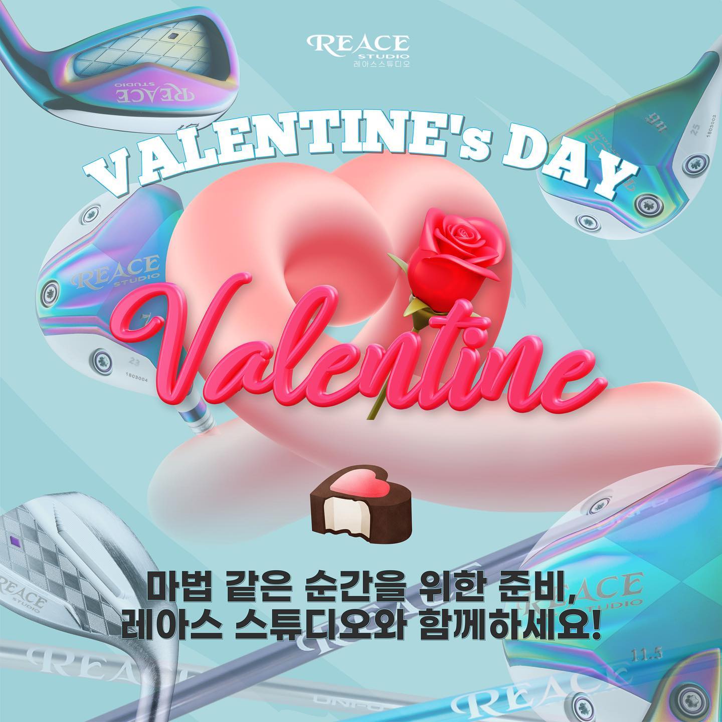 Reace Studio - 💝마법 같은 순간을 위한 준비, 레아스 스튜디오와 함께 해피 발렌타인!💝...
