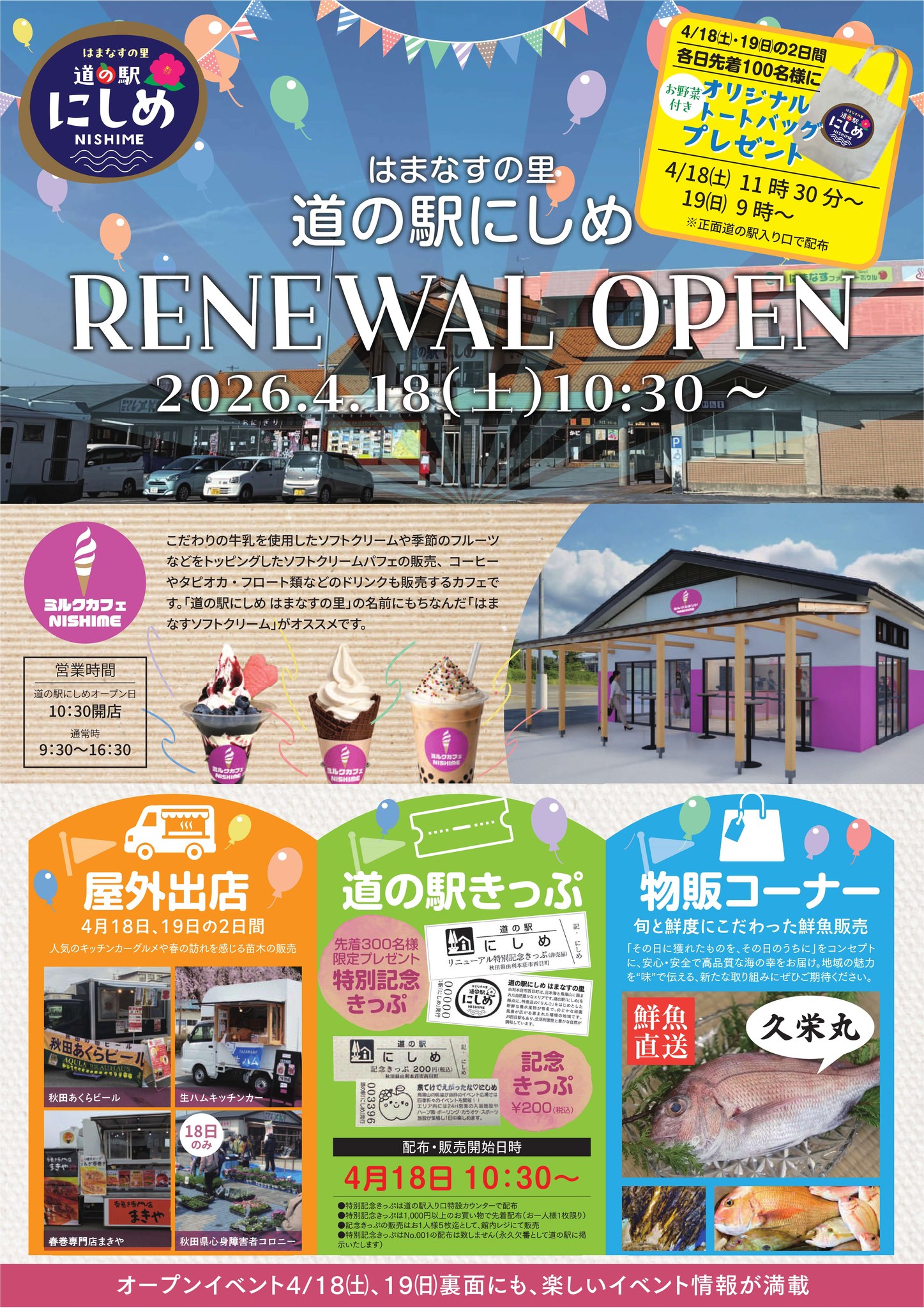 道 の 駅 に しめ